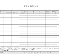 임원에관한사항 임원에관한사항